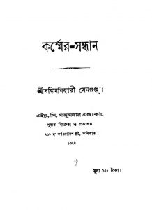 Karmer-Sandhan  by Bankimbihari Sengupta - বঙ্কিমবিহারী সেনগুপ্ত