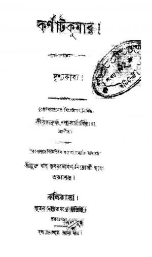 Karnatkumar by Krishna Basu Sarbadhikary - সত্যকৃষ্ণ বসু সর্ব্বাধিরারী