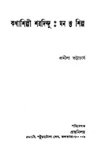 Kathashilpi Sharadindu : Mon O Shilpa by Pramila Bhattacharya - প্রমীলা ভট্টাচার্য