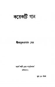 Kayekti Gan by Atulprasad Sen - অতুলপ্রসাদ সেন