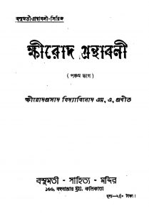 Khirod Granthabali [Pt. 5] by Kshirodprasad Vidyabinod - ক্ষীরোদ প্রসাদ বিদ্যাবিনোদ