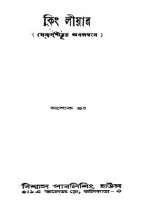 King Leeyer by Ashok Guha - অশোক গুহ