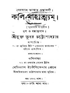 Koli-Mahattyam [Ed. 1] by Bhudhar Chattopadhyay - ভূধর চট্টোপাধ্যায়