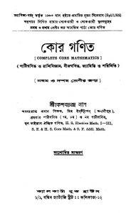 Kor Ganit [Ed. 11] by Keshab Chandra Nag - কেশবচন্দ্র নাগ