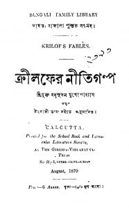Krilfer Nitigalpa by Madhusudan Mukherjee - মধুসূদন মুখোপাধ্যায়