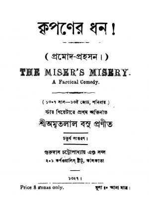 Kripaner Dhan [Ed. 4] by Amritalal Basu - অমৃতলাল বসু