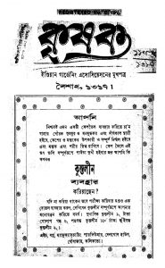 Krishak [Vol. 16] by Nikunjabihari Dutta - নিকুঞ্জবিহারী দত্ত