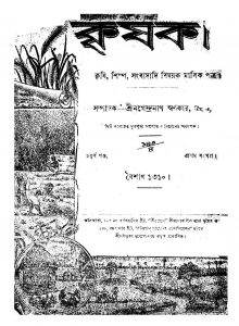 Krishak [Vol. 4] by Nagendranath Swarnakar - নগেন্দ্রনাথ স্বর্ণকার