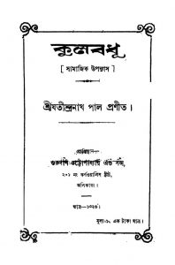 Kulabadhu by Jatindranath Pal - যতীন্দ্রনাথ পাল