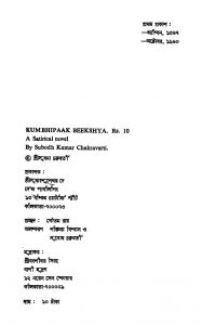 Kumbhipaak Beekshya by Subodh Kumar Chakraborty - সুবোধ কুমার চক্রবর্তী