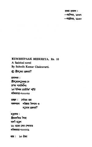 Kumbhipaak Beekshya by Subodh Kumar Chakraborty - সুবোধ কুমার চক্রবর্তী