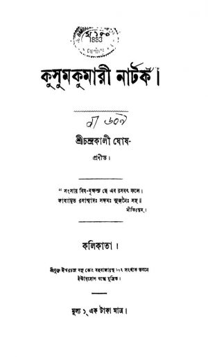 Kusumkumari Natak by Chandrakali Ghosh - চন্দ্রকালী ঘোষ