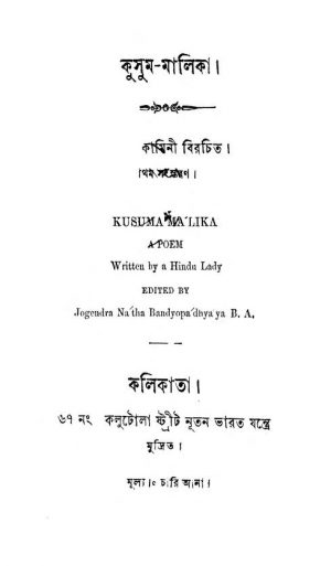 Kusum-Malika  by Jogendranath Bandyopadhyay - যোগেন্দ্রনাথ বন্দ্যোপাধ্যায়