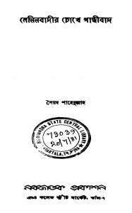 Leninbadir Chokhe Gandhibad by Syed Sahedullaha - সৈয়দ শাহেদুল্লাহ