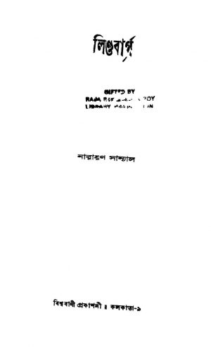 Lindobarg by Narayan Sanyal - নারায়ণ সান্যাল