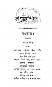 Lucreshia [Ed. 3] by Kanailal Mukhopadhayay - কানাইলাল মুখোপাধ্যায়