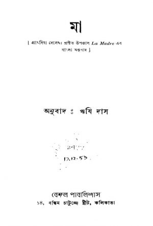 Maa [Ed. 2] by Rishi Das - ঋষি দাস