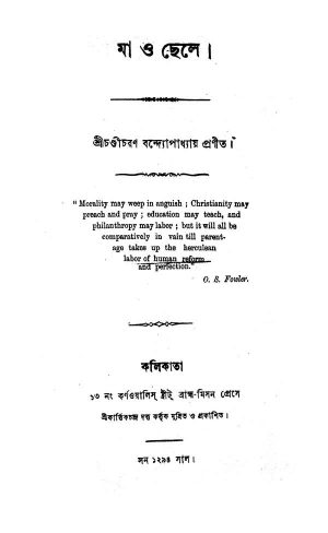 Maa O Chhele by Chandicharan Bandyopadhyay - চণ্ডীচরণ বন্দ্যোপাধ্যায়