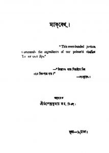 Mackbeth  by Upendra Kumar Kar - উপেন্দ্রকুমার কর