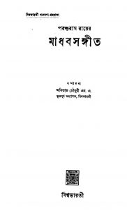 Madhab Sangit by Amitabha Chowdhury - অমিতাভ চৌধুরী