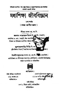 Madhyashiksha Jibbiggyan [Vol. 1] [Ed. 3] by Dilip Kumar Nanda - দিলীপকুমার নন্দJagath Narayan Das - জগৎনারায়ণ দাসTushar Kanti Giri - তুষারকান্তি দিরি