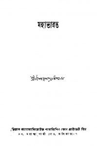 Mahabharat [Ed. 1] by Sailendra Biswas - শৈলেন্দ্র বিশ্বাস