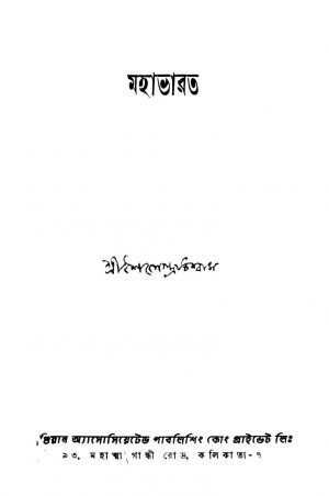 Mahabharat [Ed. 1] by Sailendra Biswas - শৈলেন্দ্র বিশ্বাস