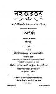 Mahabharatam (Ban Parba) [Vol.6] by Haridas Siddhanta Bagish Bhattacharya - হরিদাস সিদ্ধান্ত বাগীশ ভট্টাচার্য্যKrishnadwaipayan Bedabyas - কৃষ্ণদ্বৈপায়ন বেদব্যাস
