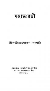 Mahabharati [Ed. 2] by Jatindra Mohan Bagchi - যতীন্দ্রমোহন বাগচী