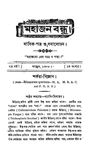 Mahajan Bandhu  by Nityagopal Mukhopadhyay - নিত্যগোপাল মুখোপাধ্যায়