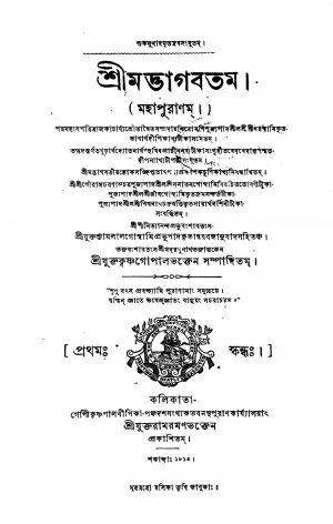 Mahapuranam by Krishna Gopal Bhakta - কৃষ্ণগোপাল ভক্ত