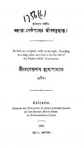 Mahatma Sent Pauler Jiban Brittanta  by Debendranath Mukhopadhyay - দেবেন্দ্রনাথ মুখোপাধ্যায়