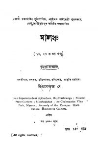 Malancha [Vol. 1-3] [Ed. 3] by Prabodh Chandra De - প্রবোধচন্দ্র দে