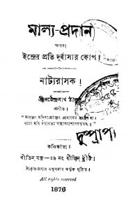 Malya-pradan by Natendranath Tagore - নটেন্দ্রনাথ ঠাকুর