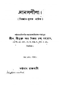 Manasalila by Bijoy Chanda Mahatab - বিজয়চন্দ্র মহতাব