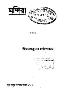 Mandira by Basanta Kumar Chattopadhyay - বসন্তকুমার চট্টোপাধ্যায়