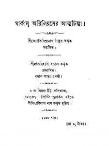 Markas Ariliyaser Atma Chinta by Jyotirindranath Tagore - জ্যোতিরিন্দ্রনাথ ঠাকুর