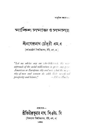 Markin Samaj O Samasya by Nagendranath Choudhury - নগেন্দ্রনাথ চৌধুরী