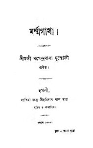 Marma Gatha  by Nagendrabala Mustofi - নগেন্দ্রবালা মুস্তোফী
