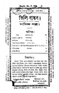 Masik Patra by Satish Chandra Pal Chowdhury - সতীশ্চন্দ্র পাল চৌধুরী