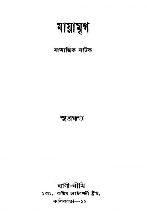 Mayamriga by Subrahmanya - সুব্রহ্মণ্য