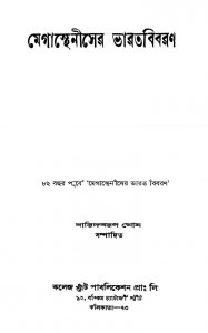 Megastheneser Bharatbibaran by Baridbaran Ghosh - বারিদবরণ ঘোষ