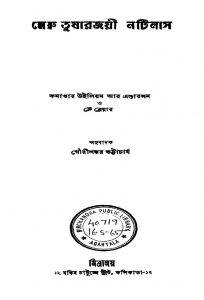 Meru Tusharjayi Natilas by Gaurishankar Bhattacharya - গৌরীশঙ্কর ভট্টাচার্য্য