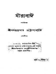Mirabai by Basanta Kumar Bandyopadhyay - বসন্তকুমার বন্দ্যোপাধ্যায়