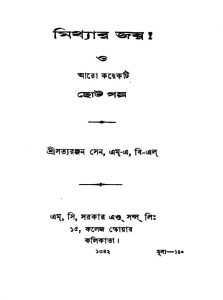 Mithyar Jay by Satyaranjan Sen - সত্যরঞ্জন সেন