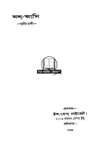 Mon-ami by Sudhir Chaki - সুধীর চাকী