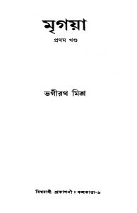 Mrigaya [Vol. 1] by Bhagirath Mishra - ভগীরথ মিশ্র