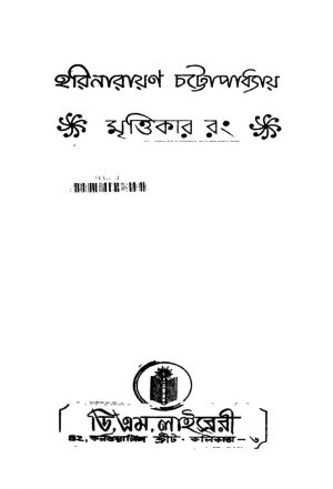 Mrittikar Rang [Ed. 1] by Harinarayan Chattapadhyay - হরিনারায়ণ চট্টোপাধ্যায়