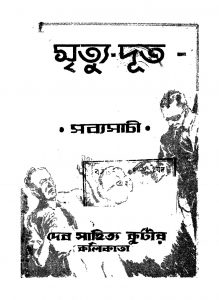 Mrityu-dut [Ed. 1] by Sabyasachi - সব্যসাচী