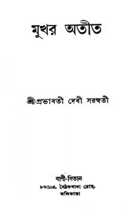 Mukhar Atit by Prabhabati Debi Saraswati - প্রভাবতী দেবী সরস্বতী